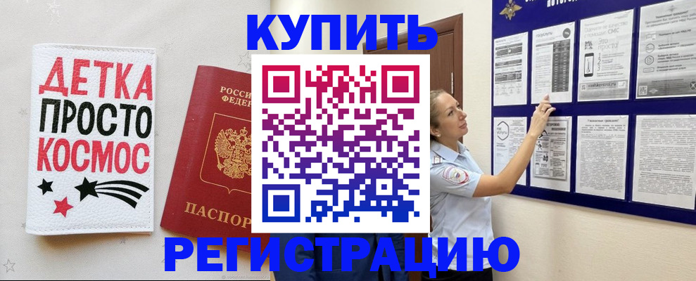 временная регистрация надежно в Ельне