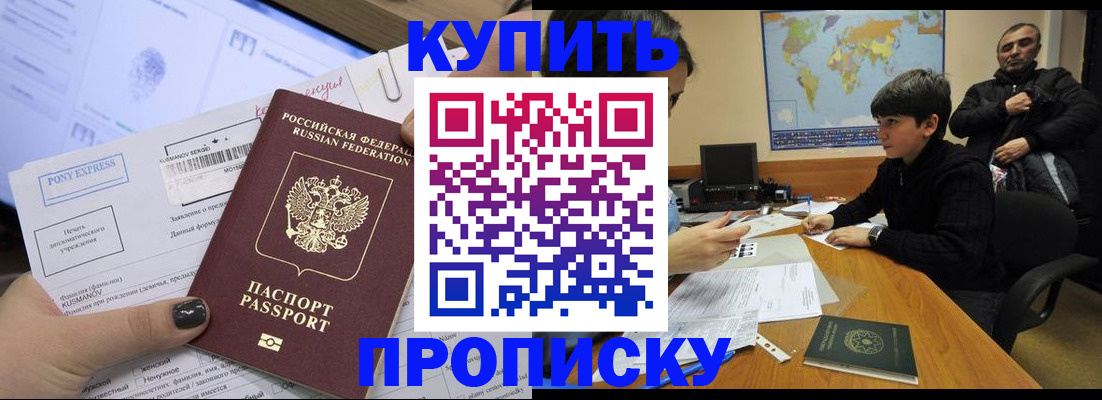 прописка регистрация в Ельне