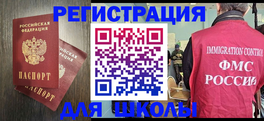 временная регистрация собственник в Ельне