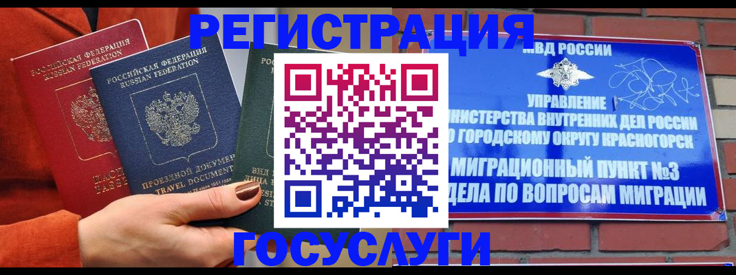 временная регистрация в Ельне