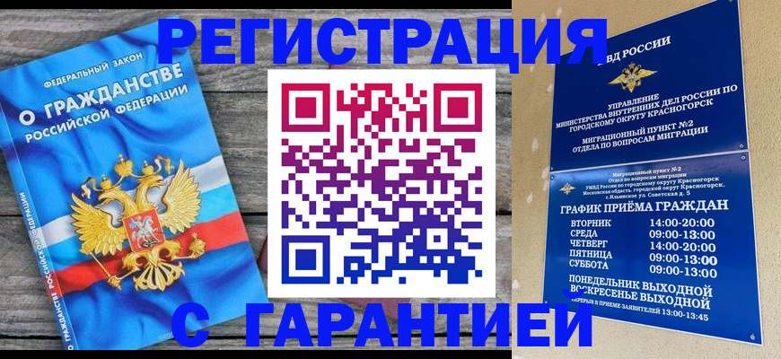 временная регистрация в Ельне